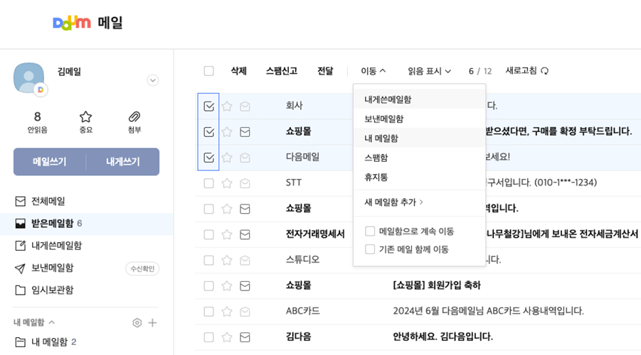 다음 메일 확인 방법